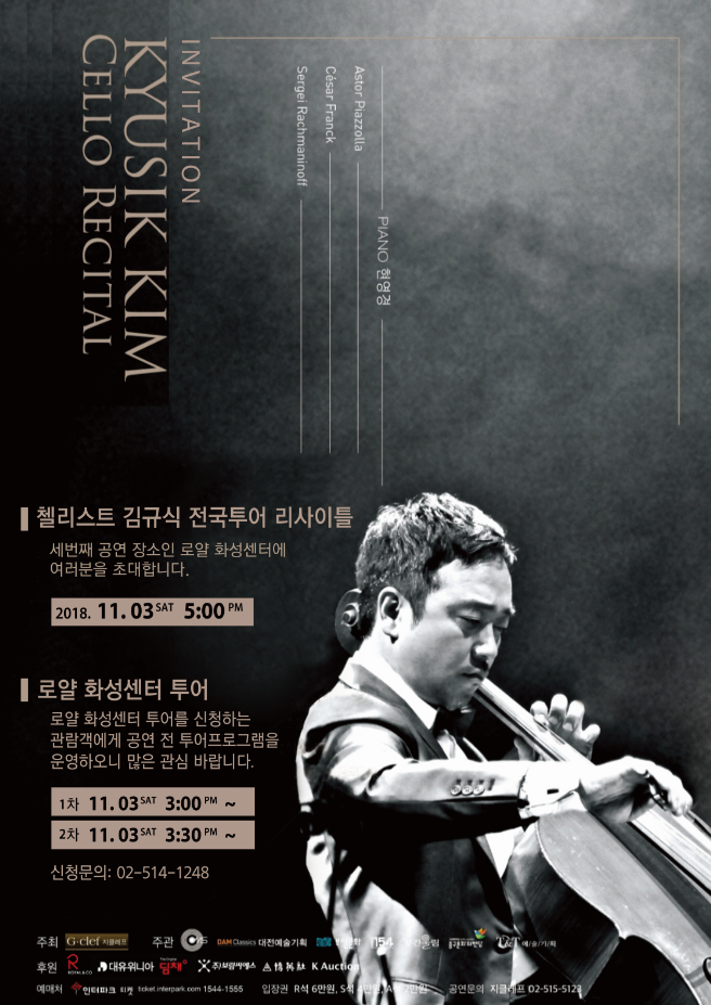 11월 3일 화성센터서 첼리스트 김규식과 함께하는 문화의 밤 공연